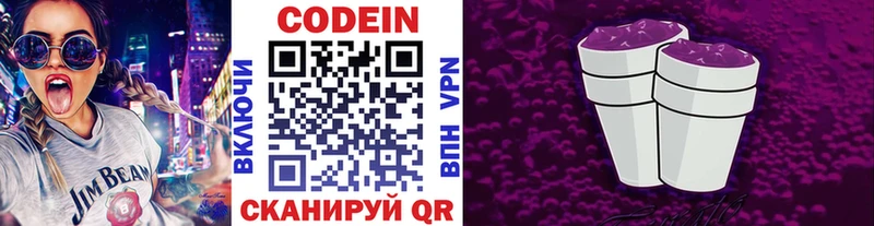 Кодеиновый сироп Lean Purple Drank  Нижняя Салда 